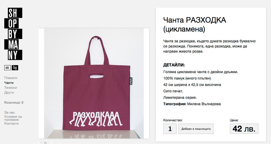 Shop By Many - Product page